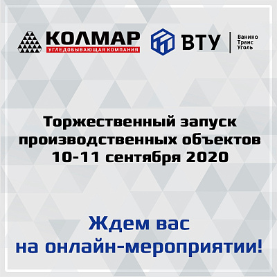 Онлайн трансляция торжественной церемонии запуска производственных объектов